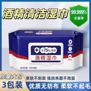 家用宿舍杀菌抑菌放便携带消毒湿纸巾 酒精湿巾家庭实惠装