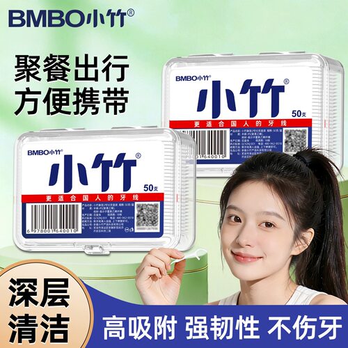 小竹超细便携牙线签盒装50支