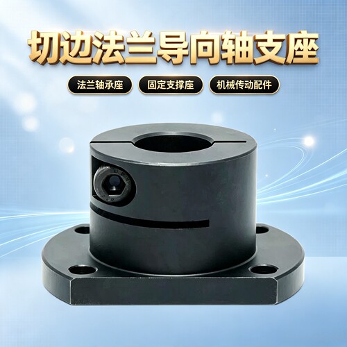 开口型两面切割法兰指向