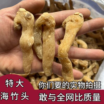 玉竹头 海玉竹头 特大级足干 玉竹片可闻到玉竹香味 无硫玉竹