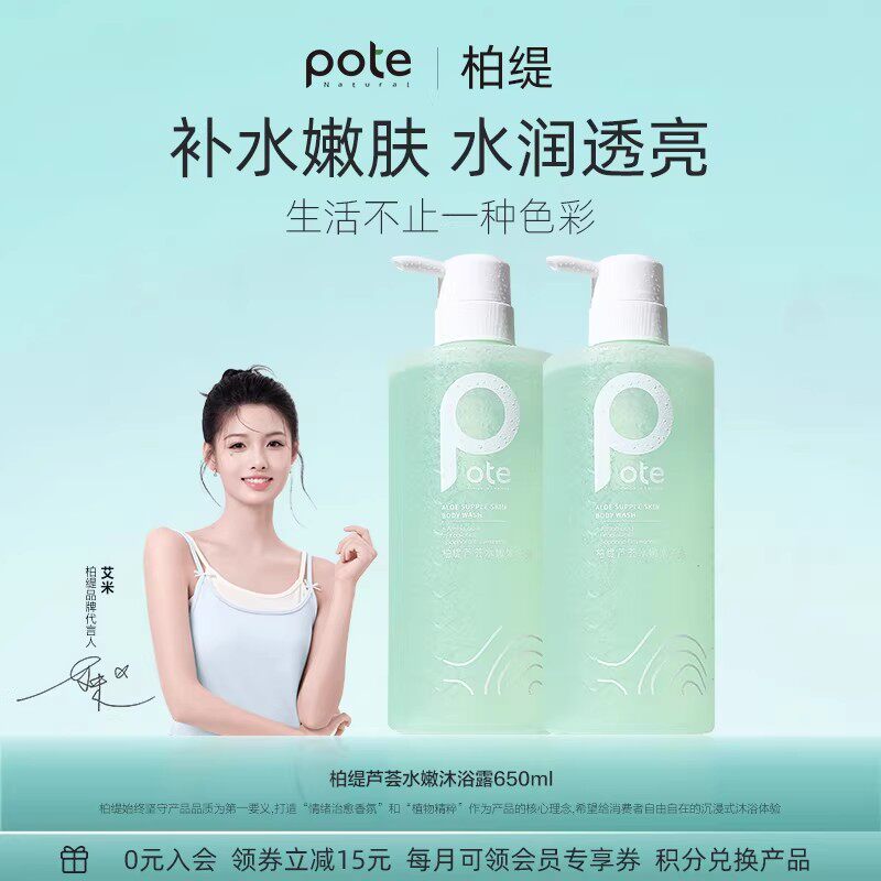 柏缇芦荟沐浴露持久留香沐浴乳