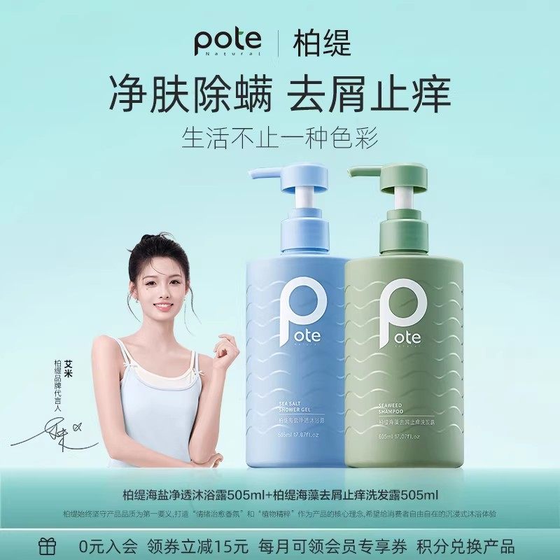 柏缇海藻益生菌洗发水控油蓬松去屑滋润洗发露男士女通用沐浴露