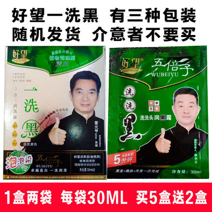 好望一洗黑染发膏霜在家染发霜一梳黑焗油膏清水染发剂不沾头皮