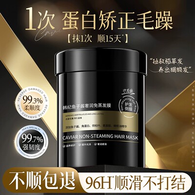 鱼子酱发膜修复干枯补水顺滑烫染受损护发素蛋白矫正品官方旗舰店