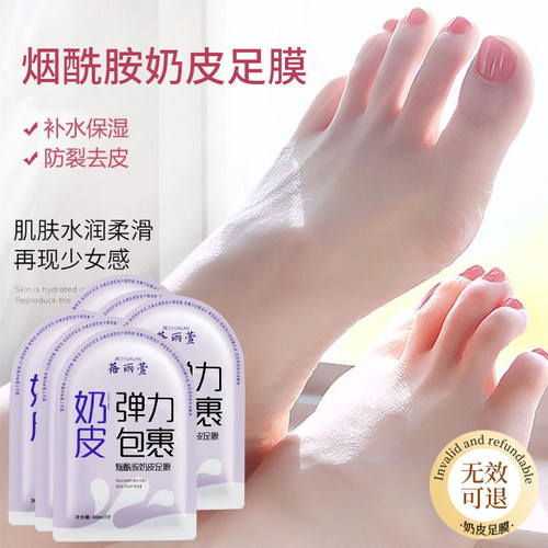 烟酰胺奶皮足膜去死皮角质老茧秋冬补水滋润嫩白保湿后跟干裂脚膜