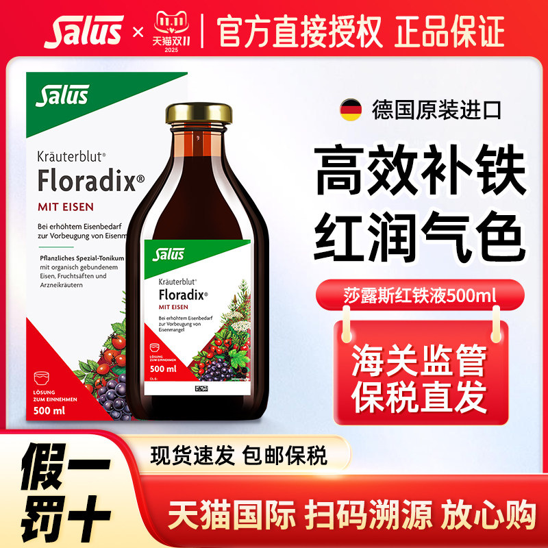 铁元德国铁元口服液补铁补血