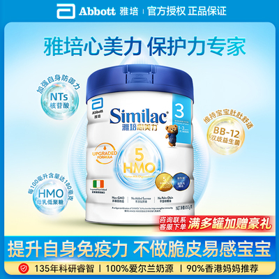 雅培港版心美力5HMO3段奶粉