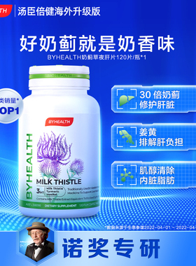 汤臣倍健护肝片奶蓟草水飞蓟澳洲保健品养肝护肝官方正品旗舰店
