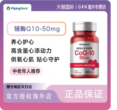 美国朴诺辅酶q一10软胶囊
