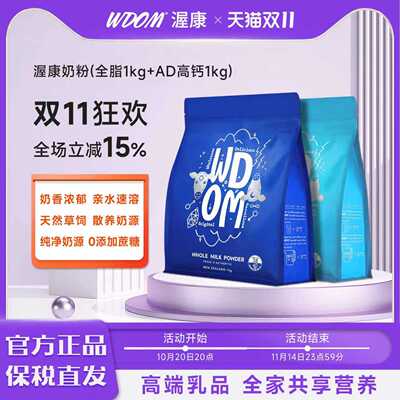 WDOM渥康新西兰原装进口全脂/AD高钙奶粉中老年成人全家营养乳粉