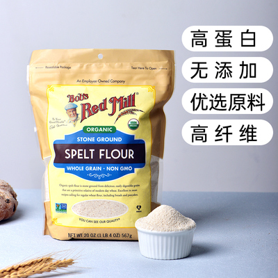 美国鲍勃红磨坊有机全谷物小麦粉