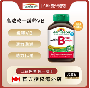 Jamieson健美生复合b100维b群维生素b族b2维生素缓释片肌醇生物素