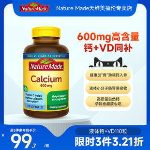 美国原装进口NatureMade天维美液体钙孕期钙片孕妇钙补钙成年女性