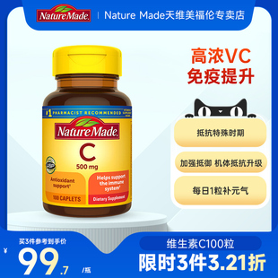 美国进口NatureMade天维美维生素c片美白淡斑维c内服天然vc口服