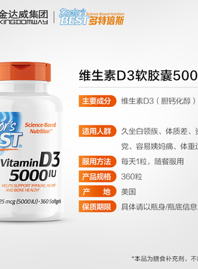 金达威Doctor's Best多特倍斯美国活性维生素d3 180粒&360粒 银河