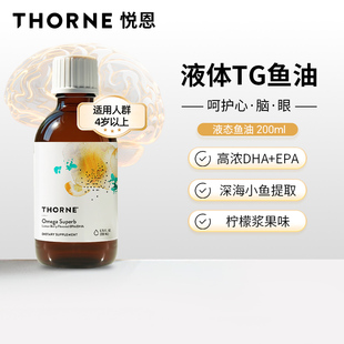 Thorne美国进口深海液体鱼油儿童成人呵护心脑血管健康SP639