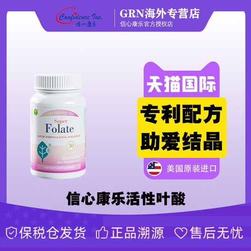 信心康乐活性叶酸孕妇专用