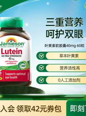 Jamieson健美生叶黄素酯护眼片胶囊越橘丸中老年40mg高含量