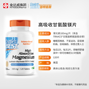 金达威Doctor's Best多特倍斯甘氨酸镁片补充成人100mg*120粒