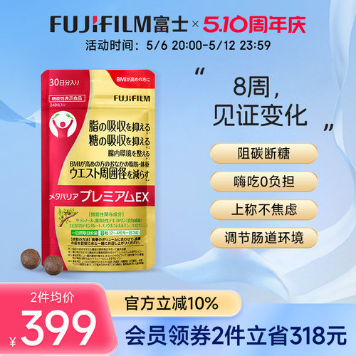 富士抗糖丸Fujifilm控糖
