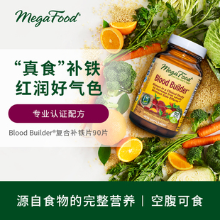美国MegaFood进口复合补铁片孕妇孕期叶酸缺铁补铁造血片 90片/瓶