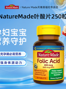 银河美国NatureMade天维美叶酸folic acid片孕期女士男士孕前备孕