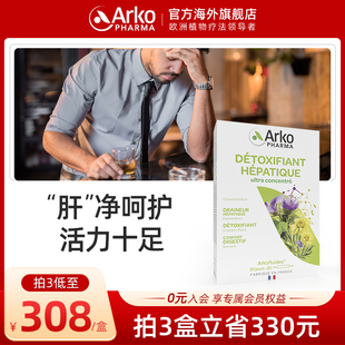 Arkopharma艾蔻法护肝口服液奶蓟养肝加班熬夜水飞蓟【临期特惠】