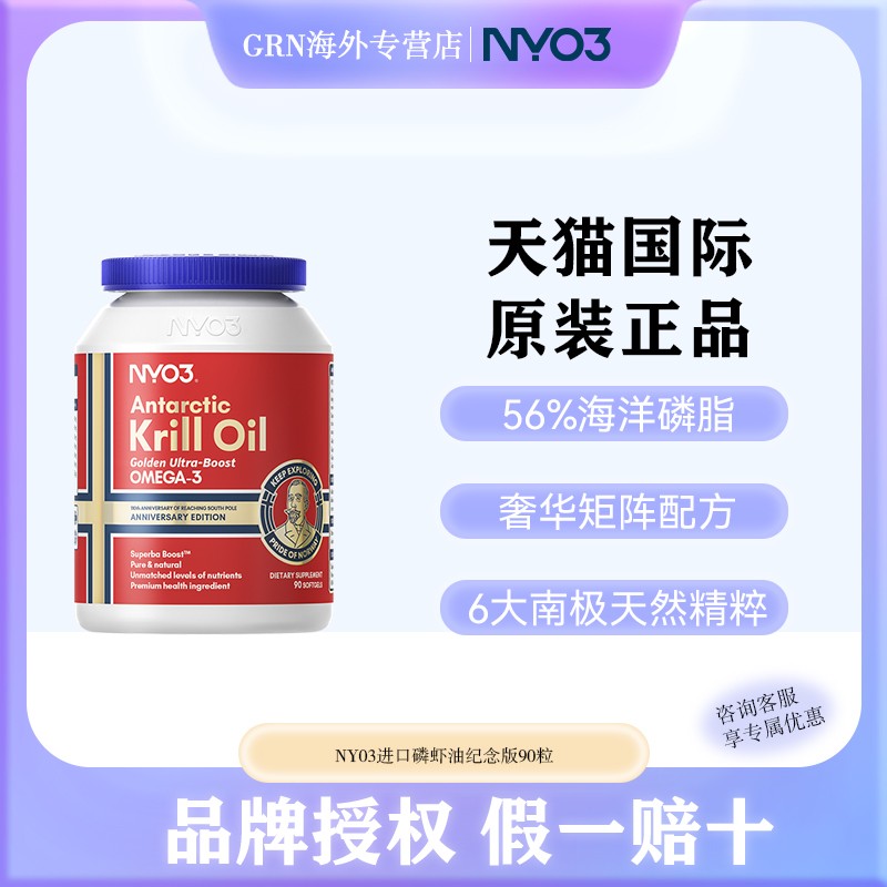 nyo3挪威进口南极磷虾油56%海洋