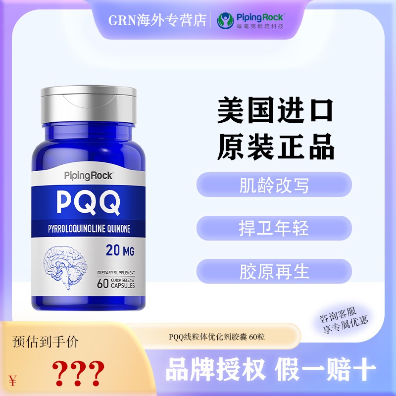美国朴诺pqq线粒体优化剂