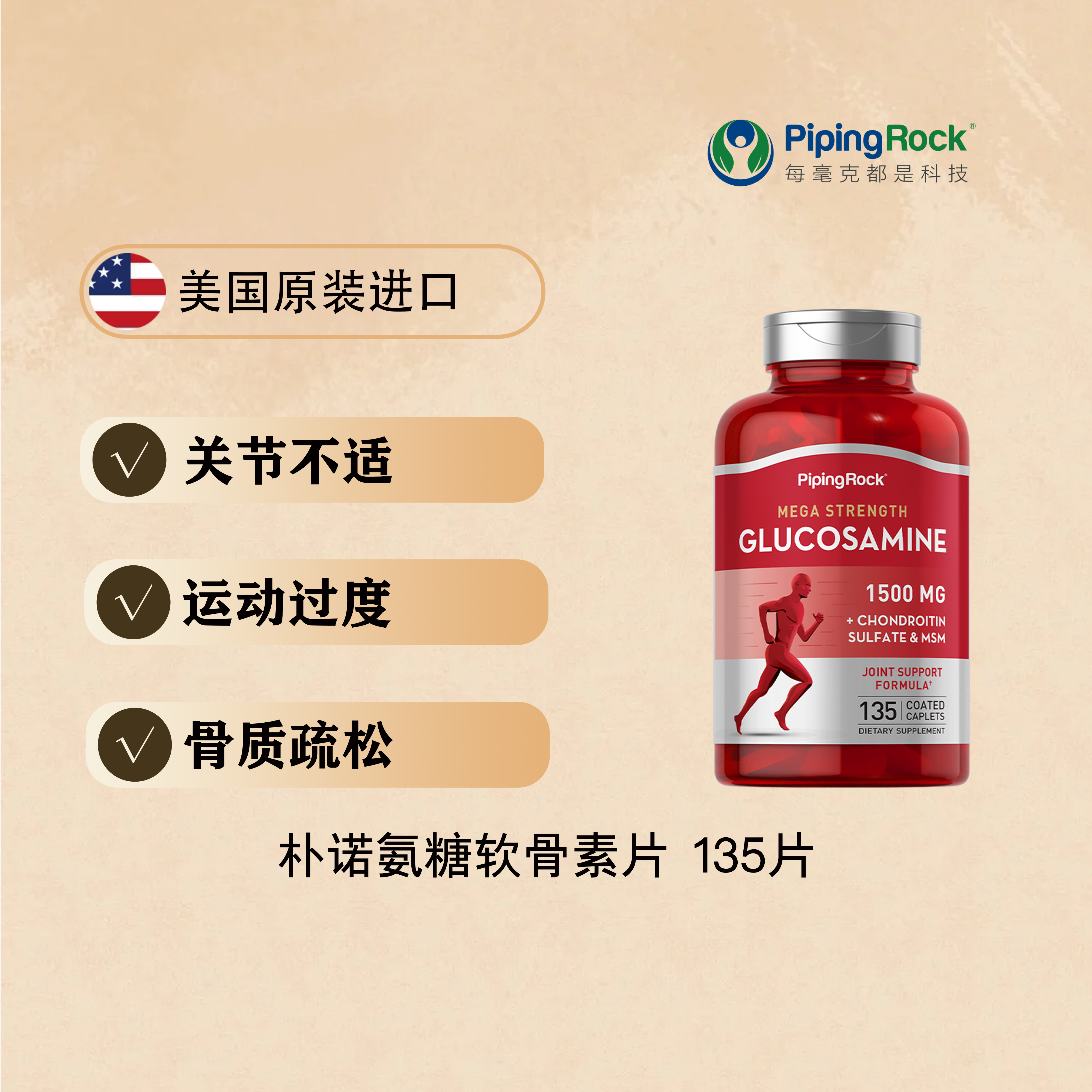 朴诺氨糖柠檬酸钙呵护关节