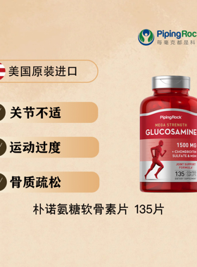 组合朴诺氨糖氨基葡萄糖胺软骨素营养片维生素D3柠檬酸钙关节瓶装