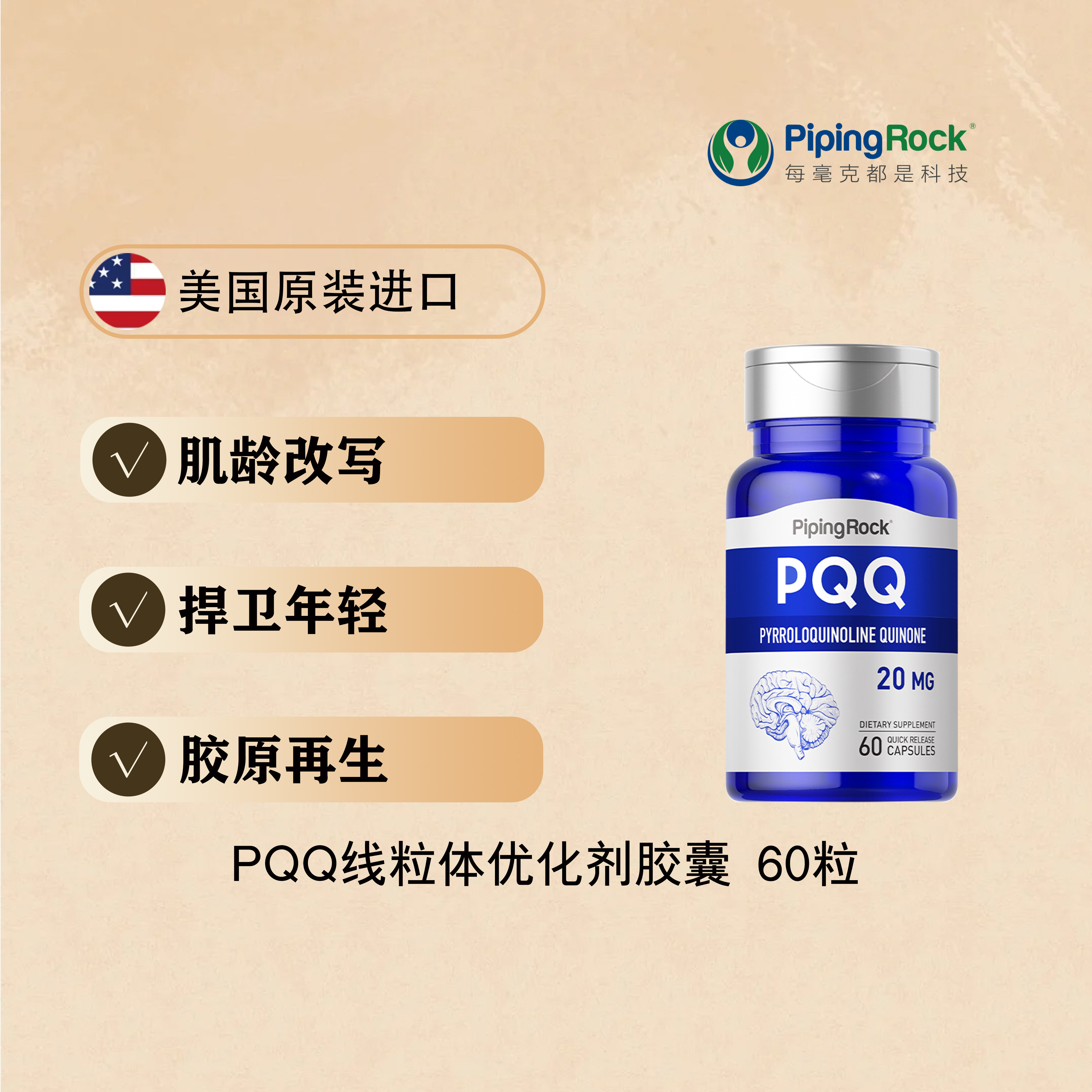 pqq线粒体优化剂吡咯并喹啉醌图片
