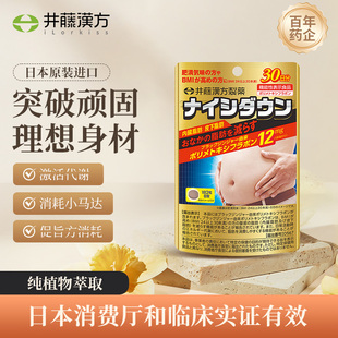 内脂轻超模丸】日本进口井藤汉方体重身材管理小粉丸正品控体消耗