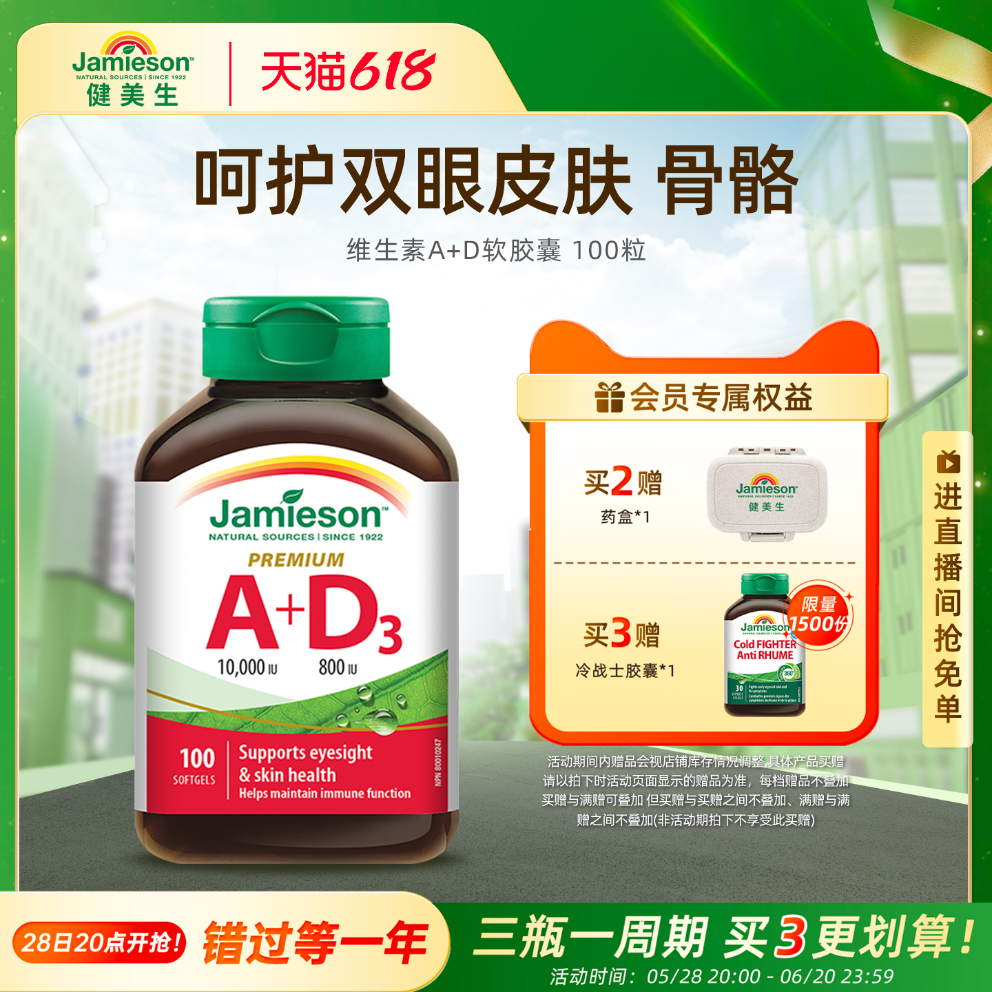 健美生进口维生素a+d助吸收