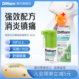 Difflam抗菌止痛喷雾教师主播扁桃体镇痛舒缓咽喉咙痛喷雾剂30ml