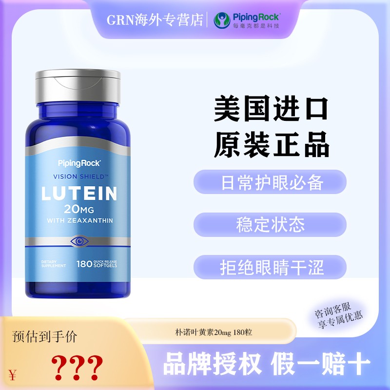 朴诺叶黄素青少年护眼