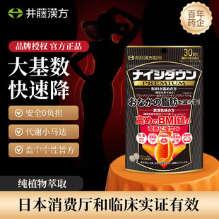 内脂降超模丸】日本进口井藤汉方体重身材管理小粉丸正品控体代谢