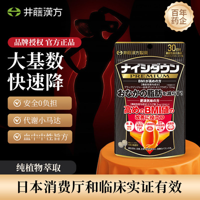 日本进口体重管理餐前截击代谢