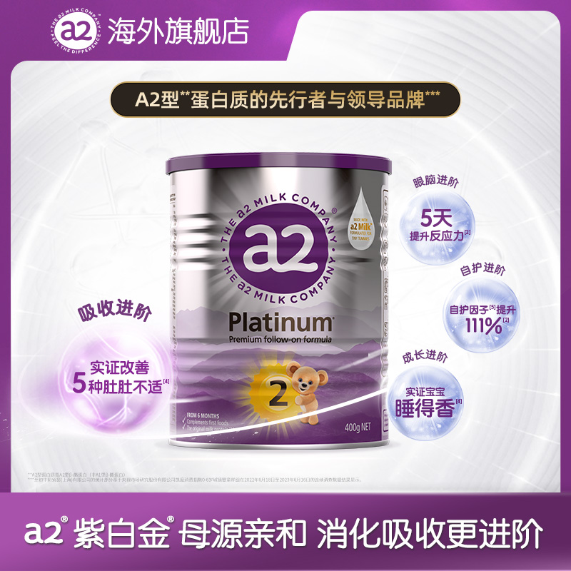 紫白金二段400克奶粉a2