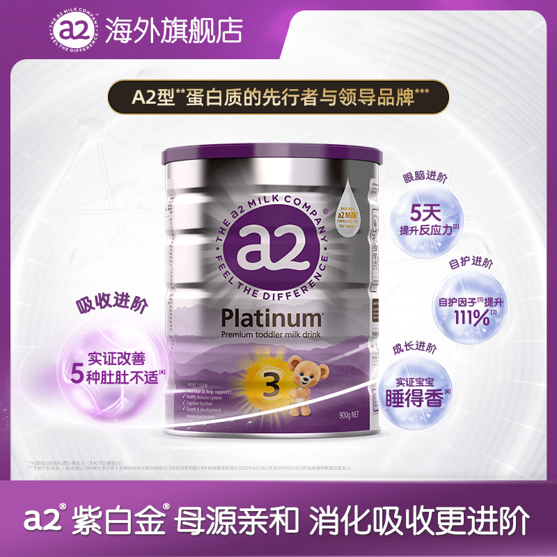 【紫白金 】a2三段幼儿配方奶粉3段A2蛋白1-4岁900g进口宝宝奶粉