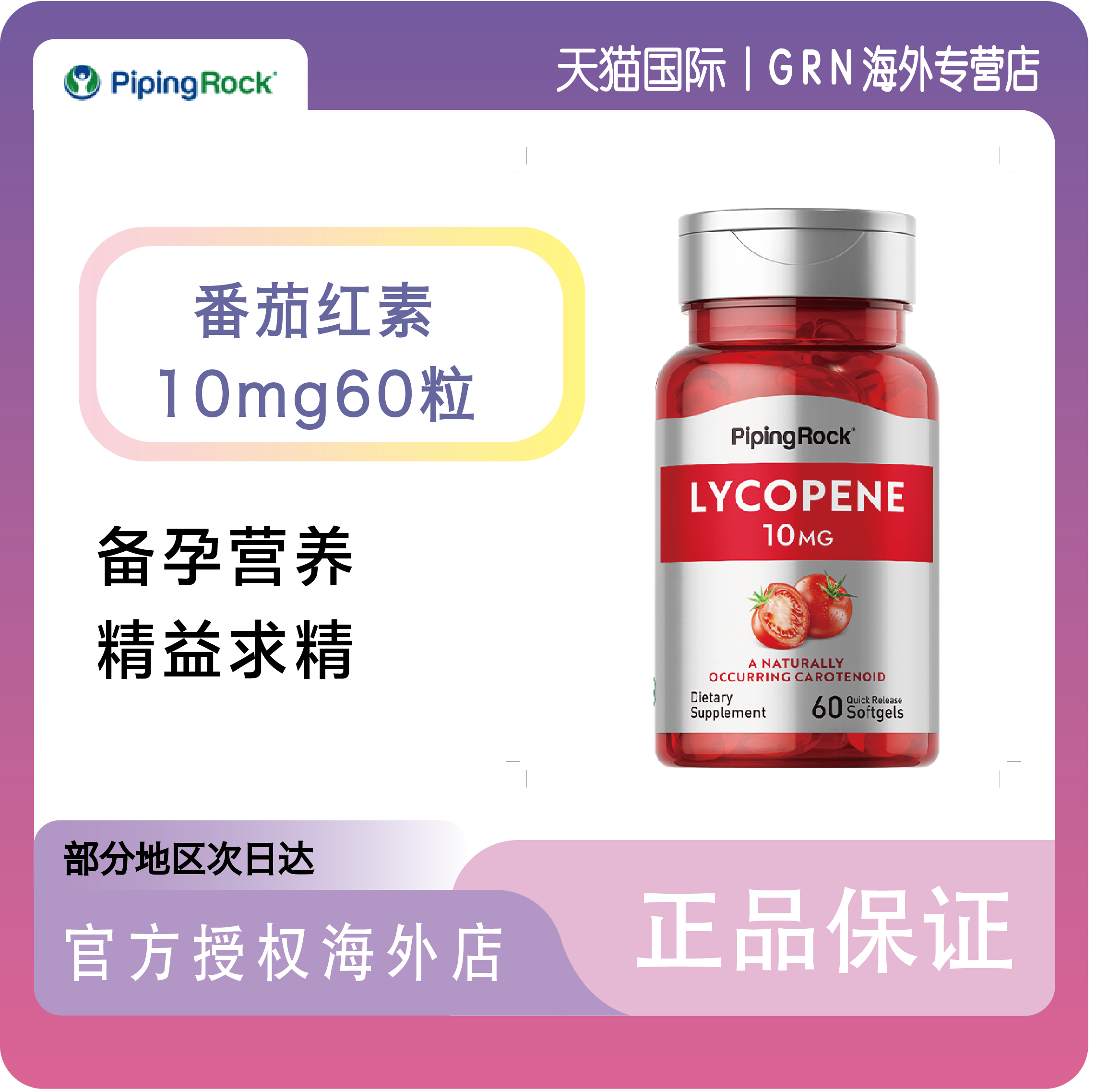 组合美国朴诺辅酶100mg+辅酶200mg+番茄红素+液体钙