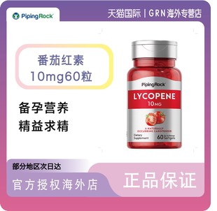 番茄红素 液体钙 辅酶200mg 组合美国朴诺辅酶100mg