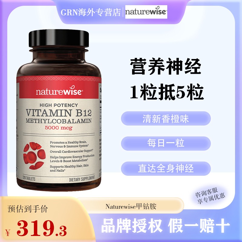 正品甲钴胺NATUREWISE维生素