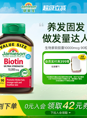 Jamieson健美生生物素biotin防脱发维b族b7维生素美甲复合维生素