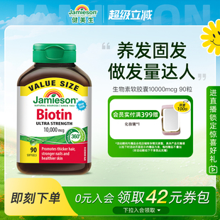 Jamieson健美生生物素biotin防脱发维b族b7维生素美甲复合维生素