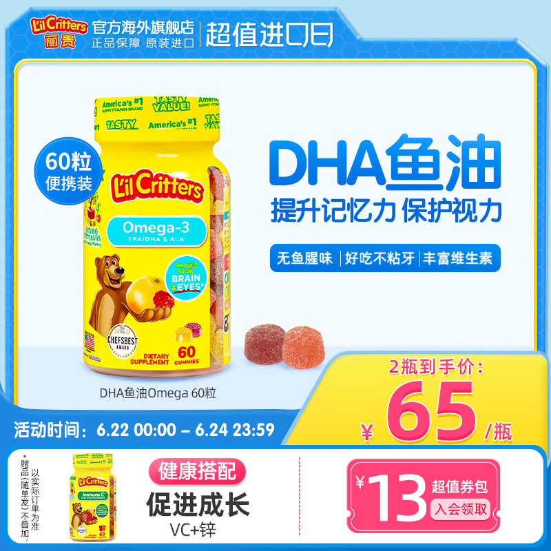 丽贵lilcritters小熊糖儿童DHA维生素AE补脑鱼油益智VC