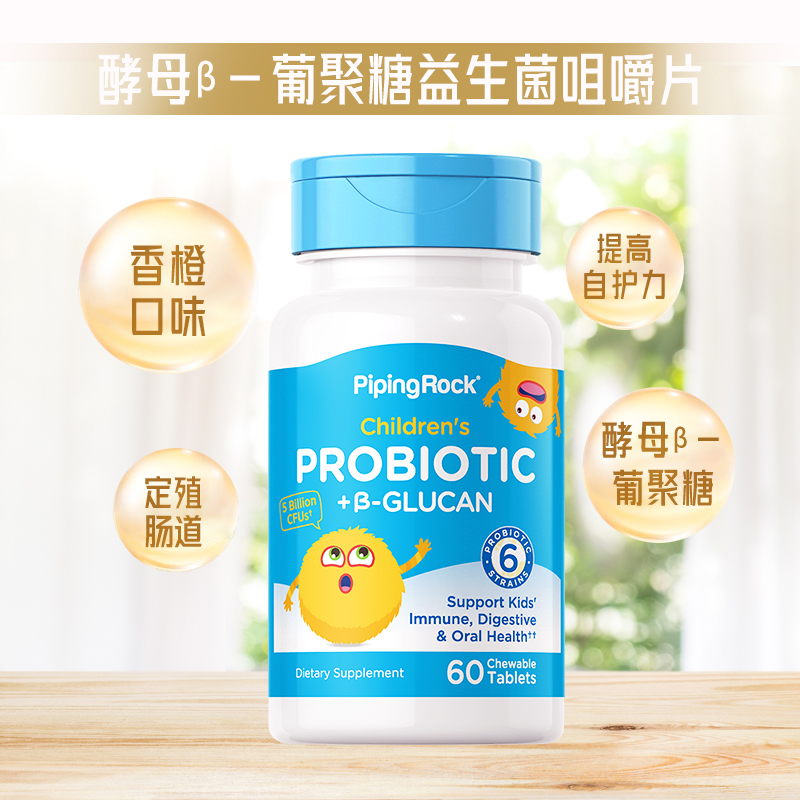 美国进口朴诺儿童益生菌咀嚼片益生元0添加蔗糖补充官旗正品健康