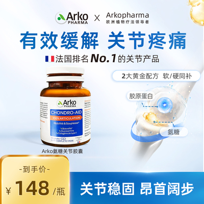 Arko氨糖骨胶原养护关节胶囊
