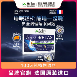 Arkopharma艾蔻法国睡眠片褪黑素双层缓释安眠闪睡片助眠官旗正品