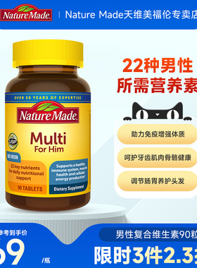 效期25/5】NatureMade天维美男性复合综合维生素30+40+男士多维片